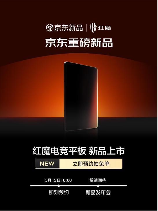 红魔9最新爆料信息图片,电竞级性能与全新设计曝光，视觉盛宴即将开启